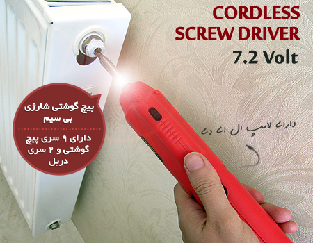پیچ گوشتی شارژی دریل شارژی