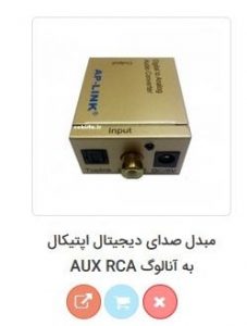 مبدل صدا دیجیتال کواکسیال به آنالوگ-