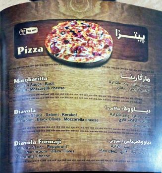 پیتزا رامان شیراز فست فود
