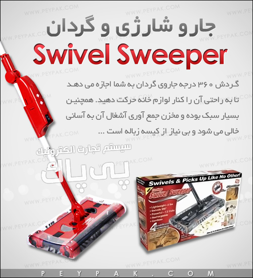 Photo of جارو شارژی Swivel Sweeper 6