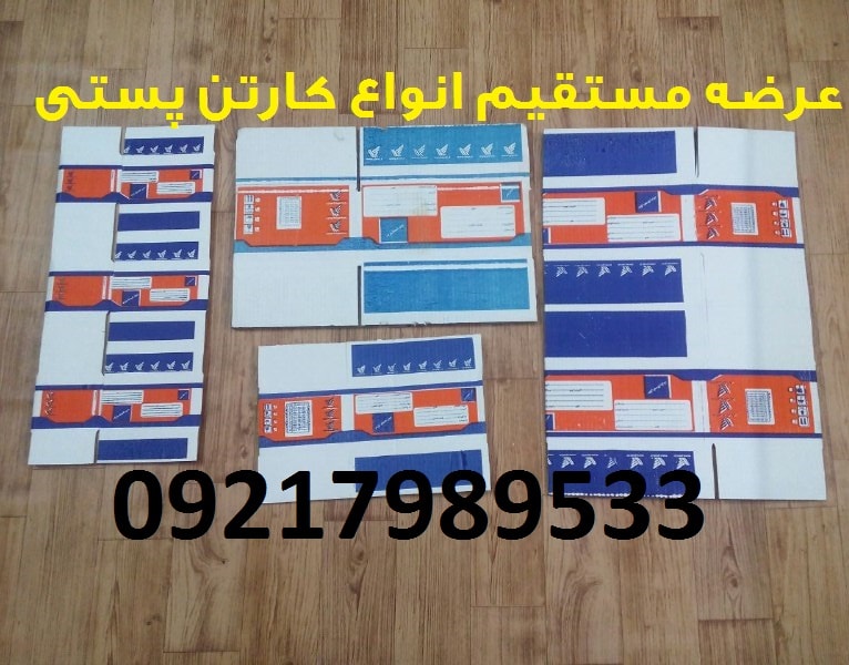 کارتن پستی شیراز