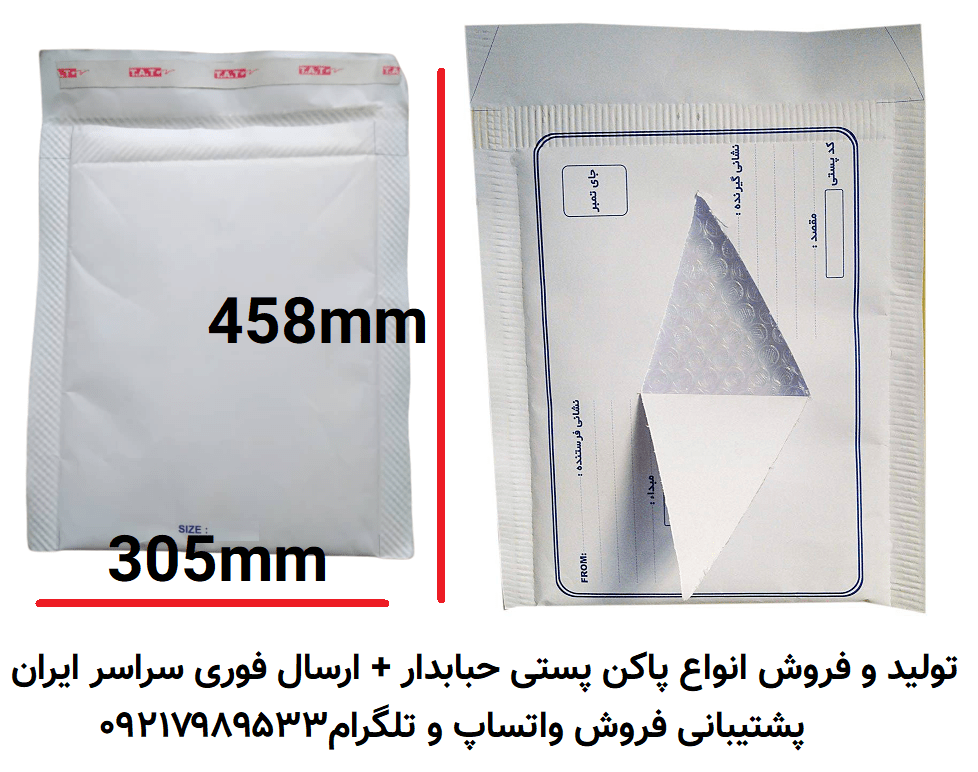 Photo of تولید و فروش پاکت پستی A3 حبابدار و نایلون مشکی